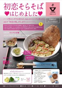 食欲の秋のシーズンに向けてツルツル食感の新ジャンル麺『阿波そらそば』の新メニューを続々投入！