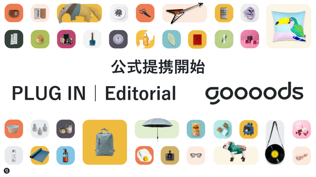 PLUG IN│Editorial と公式コラボレーション、出展ブランドの卸売デジタル化で支援