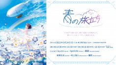 nayuta Birthday Live「青の旅立ち -Blue Departure-」　9月24日に開催に向け、グッズラインナップを公開！