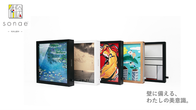 本格的なアートピースとして日常に溶け込む、画期的な災害時簡易トイレ “アートとして楽しめる防災トイレ『sonae 備絵』新発売