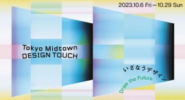 “PLAY by CAST JAPAN、東京ミッドタウンで開催される「Tokyo Midtown DESIGN TOUCH 2023」でワークショップ開催決定！