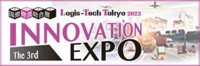 国際物流総合展2023 第3回 INNOVATION EXPOへの出展のお知らせ