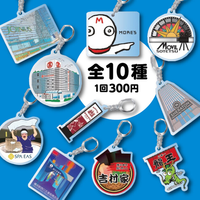 【横浜高島屋】横浜駅西口のオリジナルカプセルトイが誕生！横浜高島屋をはじめ、レトロ喫茶から地元に愛される町中華まで！ディープな横浜駅西口が詰まった全10種類！