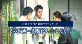 株式会社オルタナティブlaboが、企業・団体の動画制作の内製化をサポートするサービス「リスキリングダイレクト」9月11日リリース 株式会社オルタナティブlaboが、企業・団体の動画制作の内製化をサポートするサービス「リスキリングダイレクト」9月11日リリース