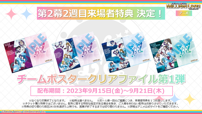 アニメ『ミリオンライブ!』の3幕本予告PVを公開!2幕2週目の週替わり特典も発表!