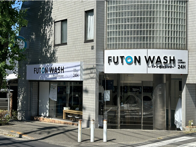 【東京23区内・初出店！】フトンが洗えるコインランドリー運営・フトン巻きのジロー株式会社の新ブランド「FUTON WASH自由が丘店」が9月11日にグランドオープン！