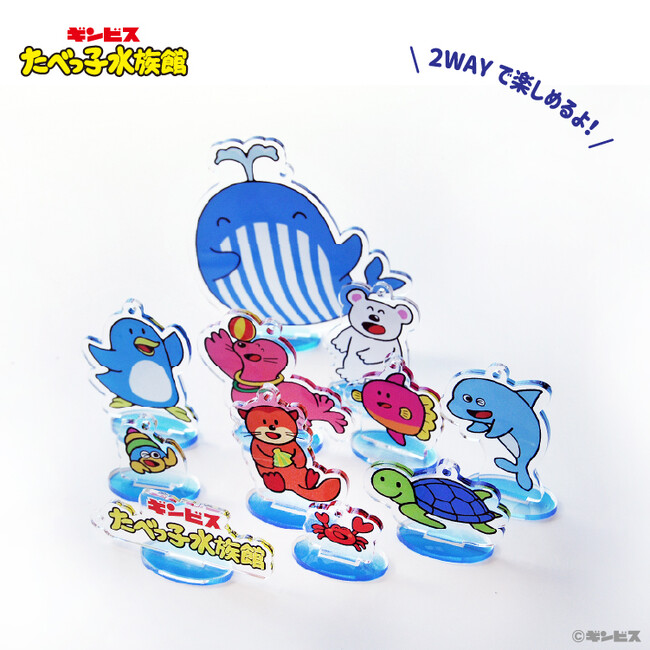 【たべっ子水族館】アクリル大判スタンドがヴィレヴァンオンライン限定で登場しました！
