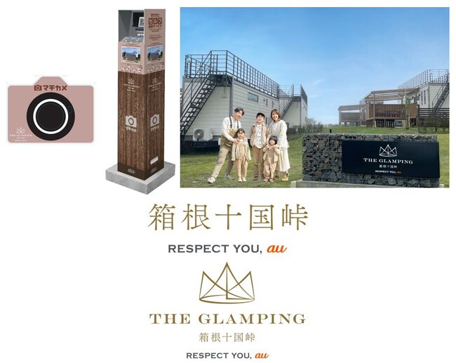 伊豆・箱根と熱海を繋ぐ観光拠点「十国峠」で、富士山や海を背景にセルフ撮影ができる「マチカメ」を9月13日から提供