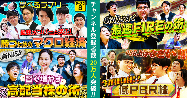 【登録者数No.1】松井証券YouTube公式チャンネル登録者数が20万人を突破!