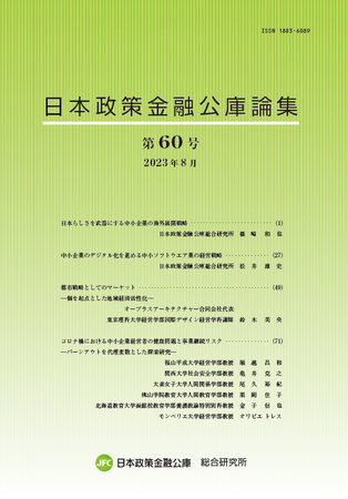 日本政策金融公庫論集にテクノアが事例として掲載されました