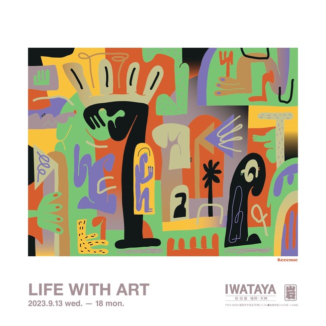 芸術の秋にぴったり！なアートイベント「LIFE WITH ART」9月13日(水)より開催