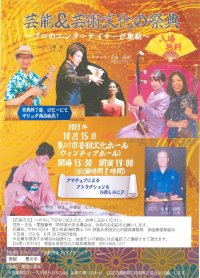 株式会社夢のおてつだいが豊川市音羽文化ホールで10月15日に開催される「芸能＆芸術文化の祭典」に協賛