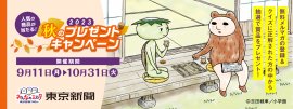 秋のプレゼントキャンペーン2023 秋のプレゼントキャンペーン2023