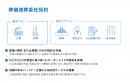 葬儀埋葬委任契約の図解