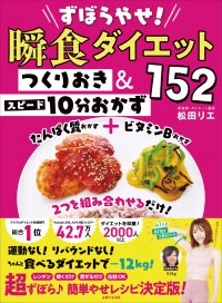 ダイエット講師・松田リエの新刊が発売開始からわずか24時間でAmazon売れ筋ランキング3部門にて1位を獲得！