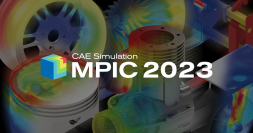 機械設計向け3D CAD「IRONCAD」の連成解析アドイン『MPIC 2023』を2023年9月5日にリリース