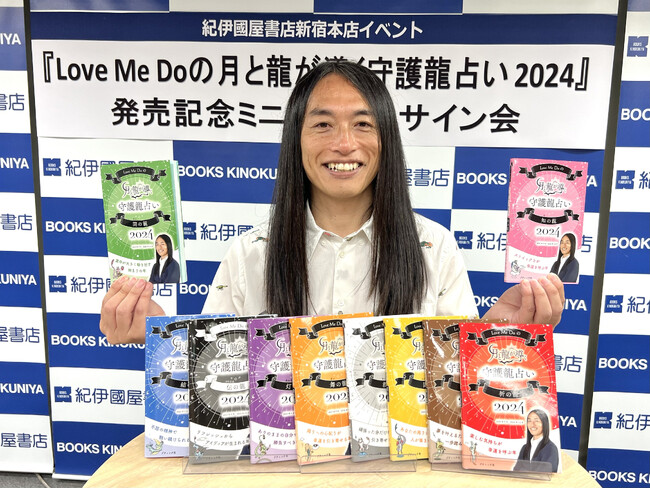 2024年は◯◯に気をつけて…！吉本興業所属の占い師Love ME Do「Love Me Doの月と龍が導く守護龍占い 2024」発売記念イベント。トークライブ＆サイン会盛況のうちに終了