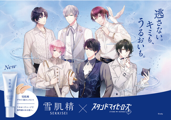 雪肌精 × スタンドマイヒーローズ コラボキャンペーンを開催 逃さない。キミも、うるおいも。