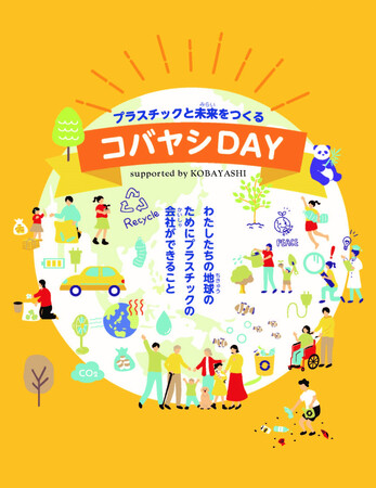 9月18日（月・祝）北海道日本ハムファイターズ vs 福岡ソフトバンクホークス戦にて「プラスチックと未来をつくるコバヤシDAY」を開催！