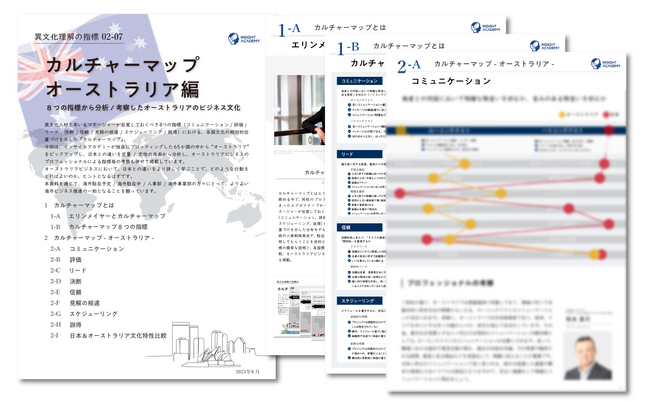 【異文化理解のフレームワーク】カルチャーマップ オーストラリア編《レポート無料公開》
