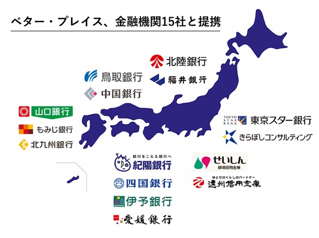 ベター・プレイス、金融機関15社と提携。全国の中小企業に企業年金「はぐくみ基金」の普及を加速
