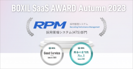 採用管理システム『RPM』が「BOXIL SaaS AWARD Autumn 2023」採用管理システム(ATS)部門で「Good Service」「料金の妥当性No.1」に選出