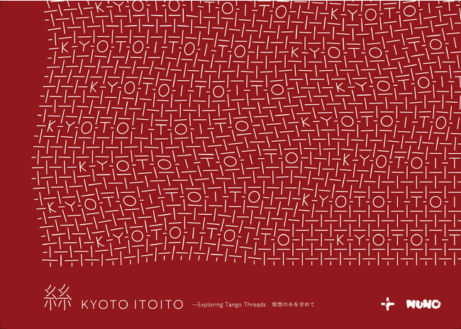 we+とNUNOによる京丹後の「糸」をめぐる展覧会『KYOTO ITO ITO 』堀川新文化ビルヂングにて10月5日（木）より開催