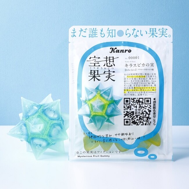 空想上の果実を表現!?カンロ「空想果実 キラスピカの実」新発売