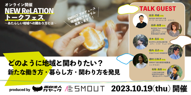 三重県・奈良県・和歌山県が新たな地域プレイヤーを育成する「紀伊半島 NEW ReLATIONプログラム」を実施