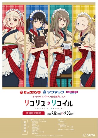 オリジナルTVアニメーション「リコリス・リコイル」のオリジナルイラストを使用したグッズがビックカメラグループで先行販売決定！