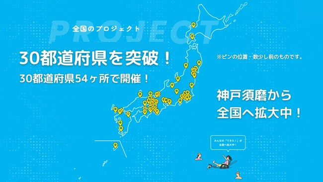 日本最多を更新！ユニバーサルビーチ実施場所30都道府県54ヶ所を突破！