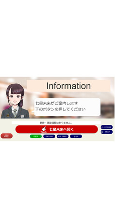 OKI、ＪＲ九州とAIを活用したお客様案内「AI駅員」の実証実験を開始