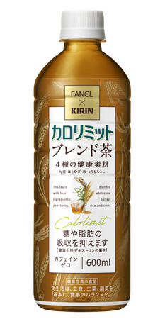 「キリン×ファンケル カロリミット ブレンド茶」（機能性表示食品）　10月19日 新発売