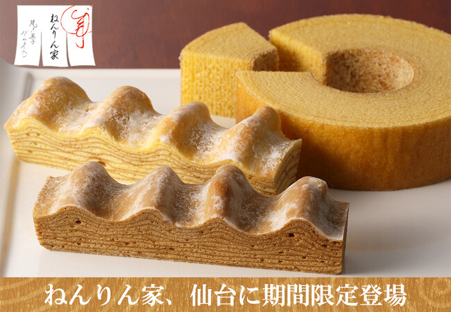 【仙台に期間限定OPEN！】バームクーヘン専門店『ねんりん家』。秋限定、ほっくり美味しいモンブラン味も。