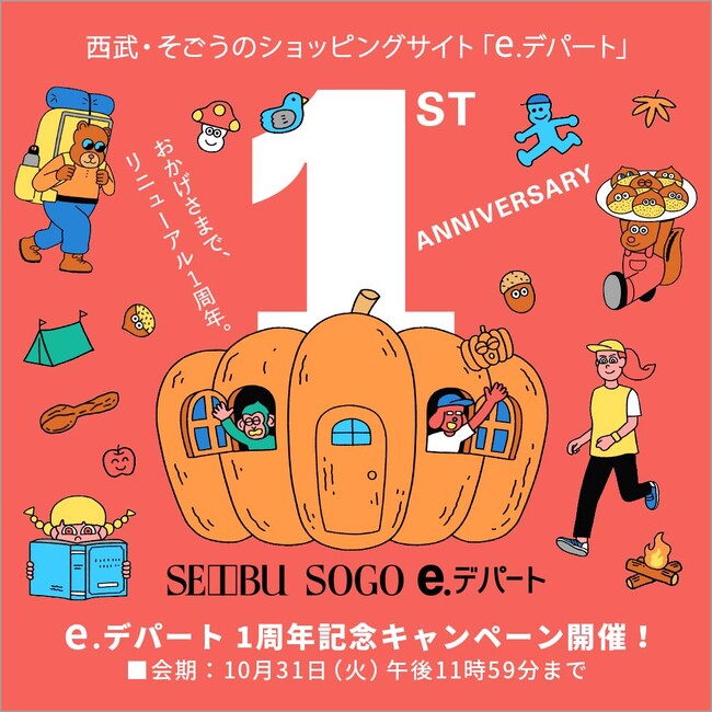 e.デパートリニューアル1周年キャンペーン開催