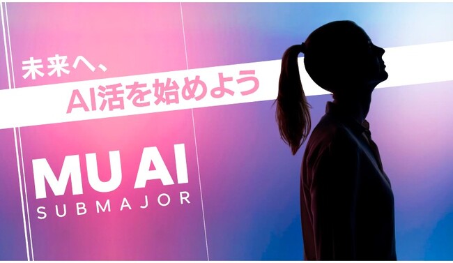 【武蔵野大学】理系文系関係なくAIを活用できる人材を輩出！ 「副専攻（AI活用エキスパートコース）」１期生の成果発表会・修了式を９月15日(金)に有明キャンパス５号館で初開催
