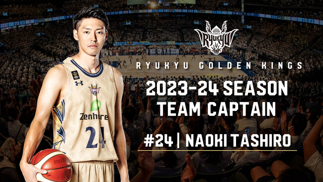 2023-24シーズン キャプテン決定のお知らせ