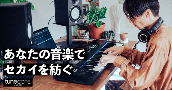 あなたの楽曲を全国のカラオケ店舗へ配信！TuneCore JapanとJOYSOUNDがタッグを組む新サービス「Video Kicksカラオケ配信」をリリース