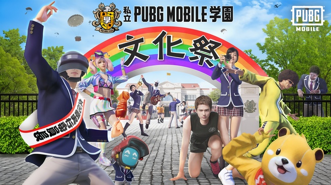 『PUBG MOBILE』秋のテーマは文化祭！