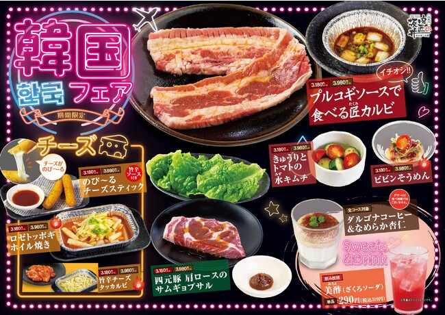 食欲の秋を満喫する期間限定「焼肉」メニュー！国産牛肉食べ放題「肉匠坂井」韓国フェア