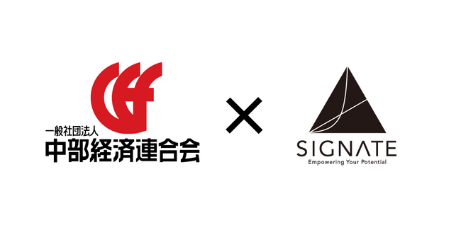 SIGNATE、中経連と協業し「中部圏デジタルスキル習得講座」を提供。