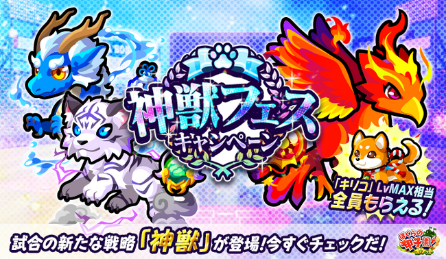 『ぼくらの甲子園！ポケット』で「ありがとう！9周年神感謝祭」