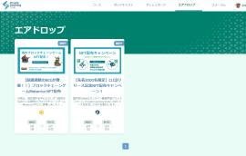 エアドロップボード