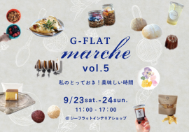 『G-FLAT marche vol.5～私のとっておき！美味しい時間～』