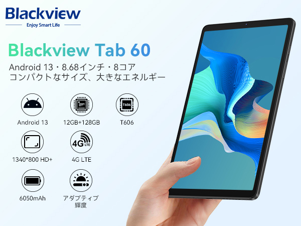 【約26%OFF】Widevine L1対応の高性能タブレット「Blackview Tab60」が激安で販売、最安値13,955円! 独占割引クーポンコード配布中 12GB+128GB 8.68インチ