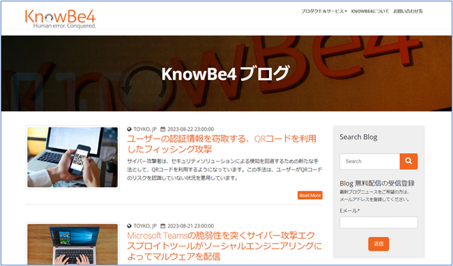 KnowBe4が日本語版意識向上トレーニングブログ・ニュースレターの無料配信の受信登録を開始