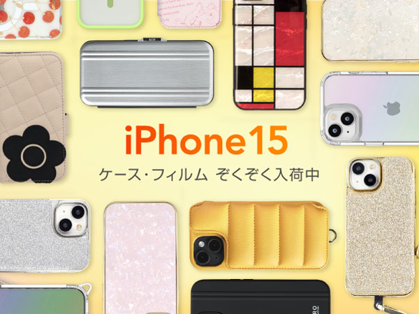 【iPhone15 / iPhone15 Pro発表！】UNiCASEでApple最新端末対応のiPhoneケース・保護フィルムの取扱開始！