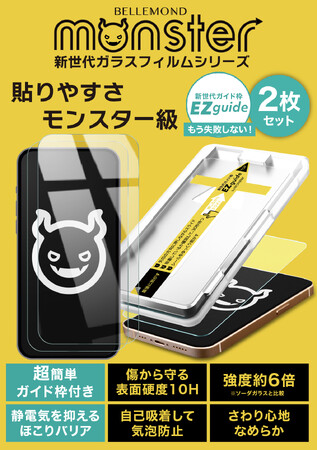 【新型iPhone15シリーズ発売記念】今だけ698円！簡単ガイド枠付きで貼りやすい強化ガラスフィルム「モンスター」液晶画面を保護しつつ、動画や写真を綺麗な画質で楽しみたい方にオススメの透明タイプ