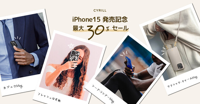 [CYRILLシリル]NEW CLASSYシリルがiPhone15アナウンス記念新製品特別割引イベント最大30％まで！
