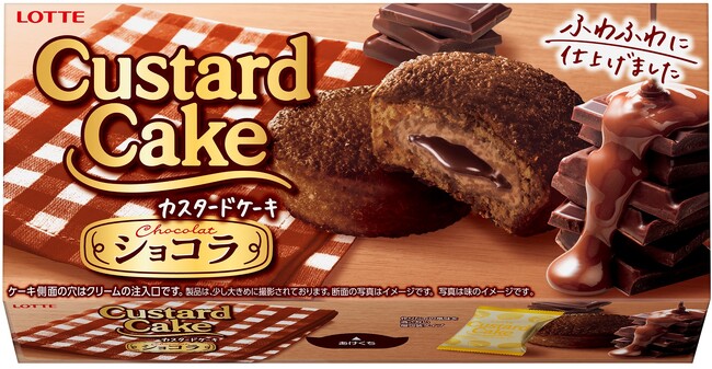 ふわふわ食感でチョコづくしのカスタードケーキが新登場！「カスタードケーキ＜ショコラ＞」9月19日(火)より全国で発売